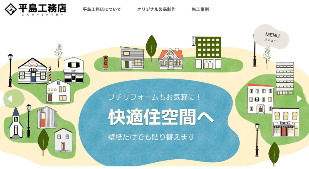 平島工務店の画像