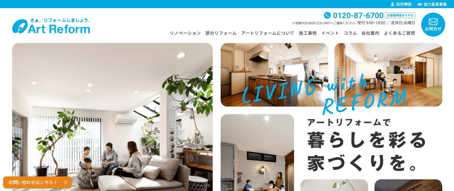 株式会社アートリフォームのメイン画像