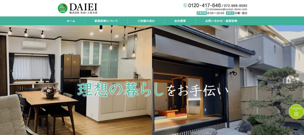 住まい工房大栄