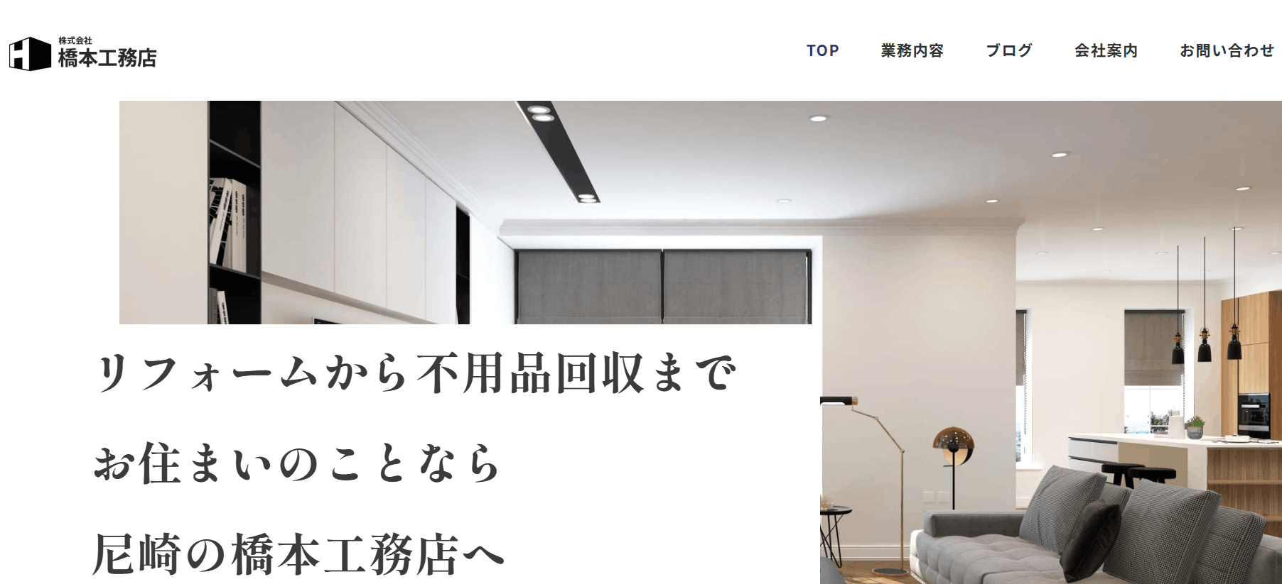 株式会社橋本工務店の画像