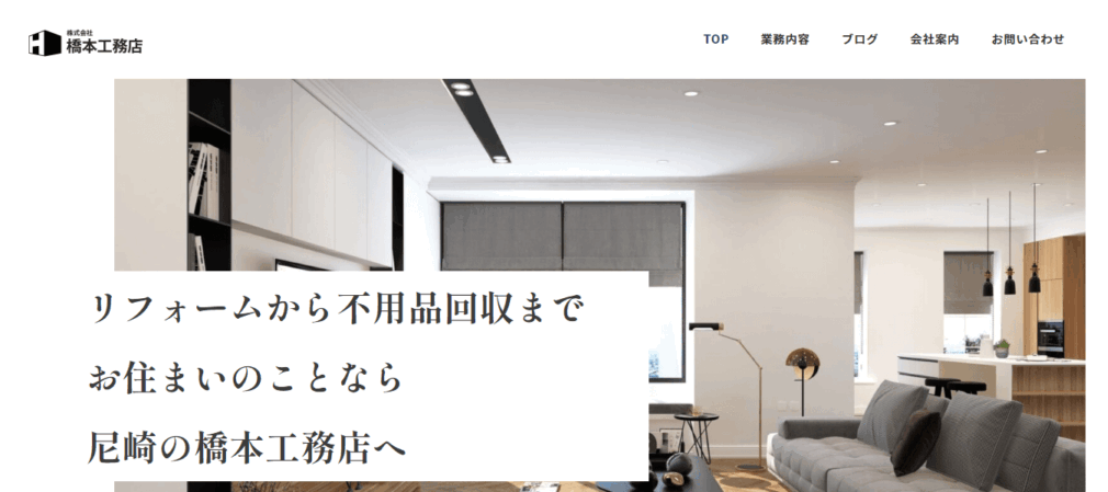 株式会社橋本工務店のメイン画像