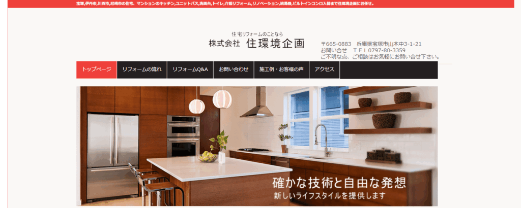 株式会社住環境企画のメイン画像