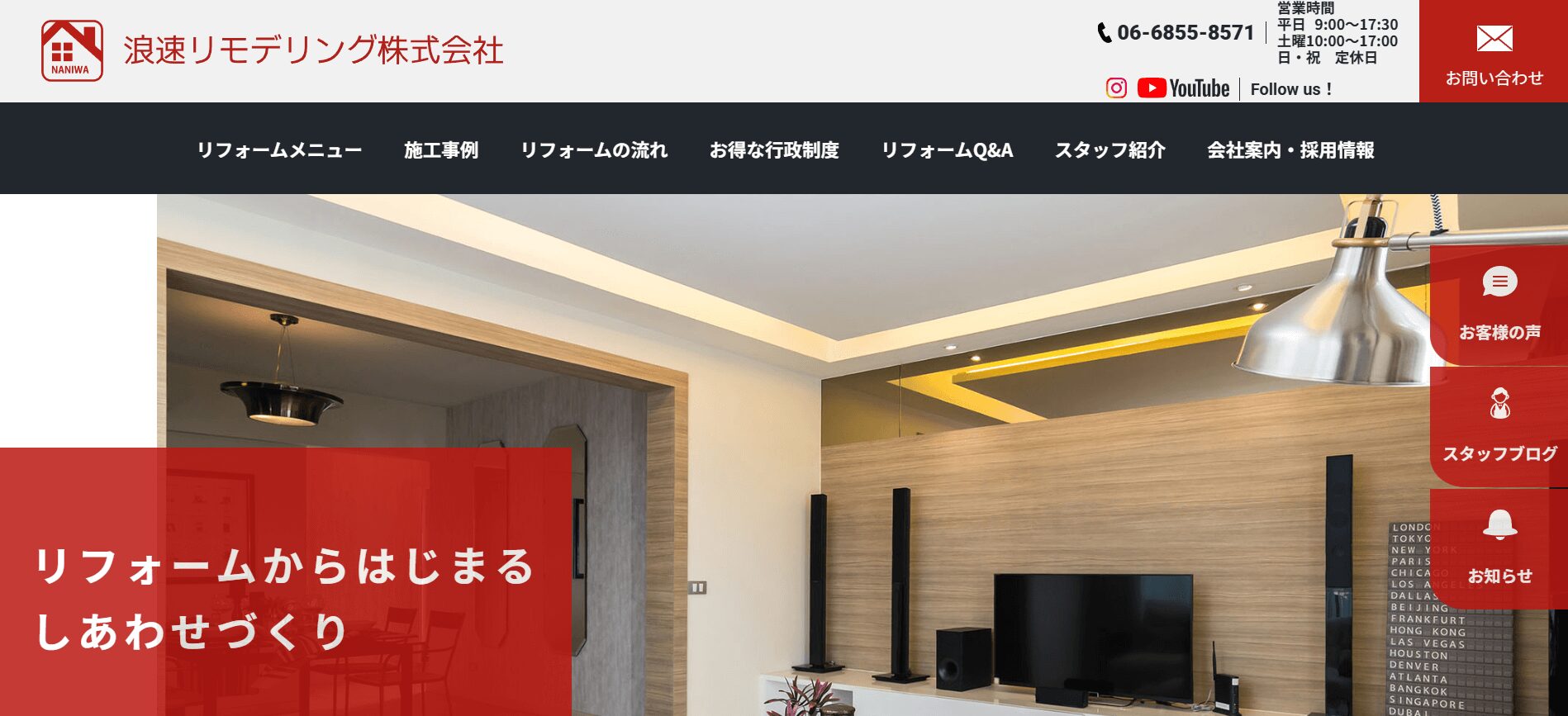 浪速リモデリング株式会社のメイン画像