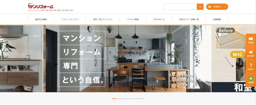 サンリフォーム