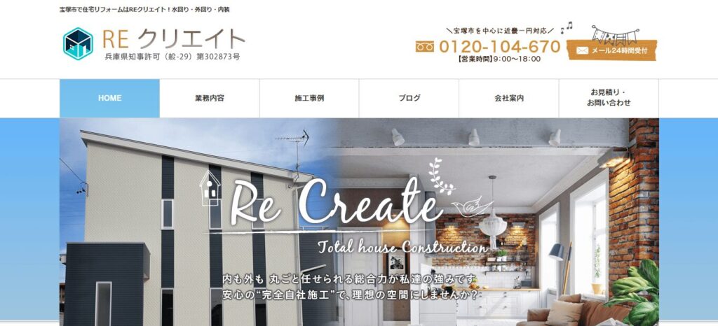 REクリエイトのメイン画像