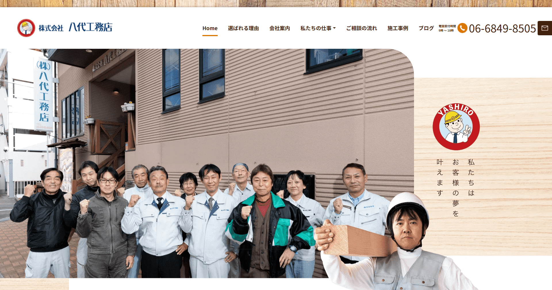 株式会社八代工務店のメイン画像